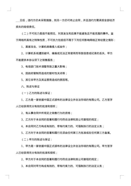 虚拟游戏卡在线销售合同
