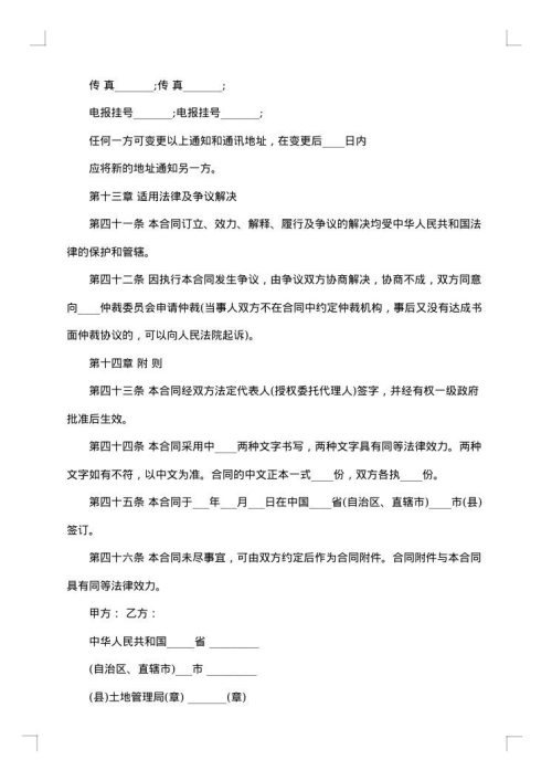 国有土地使用权出让合同范本