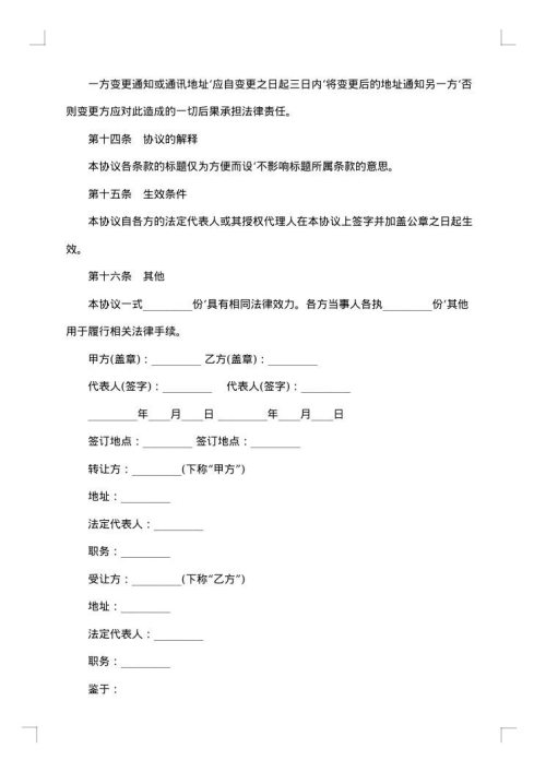 在建工程转让协议