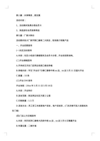 开业促销活动方案