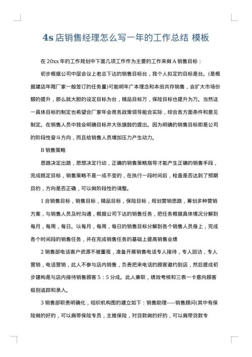 4s店销售经理怎么写一年的工作总结