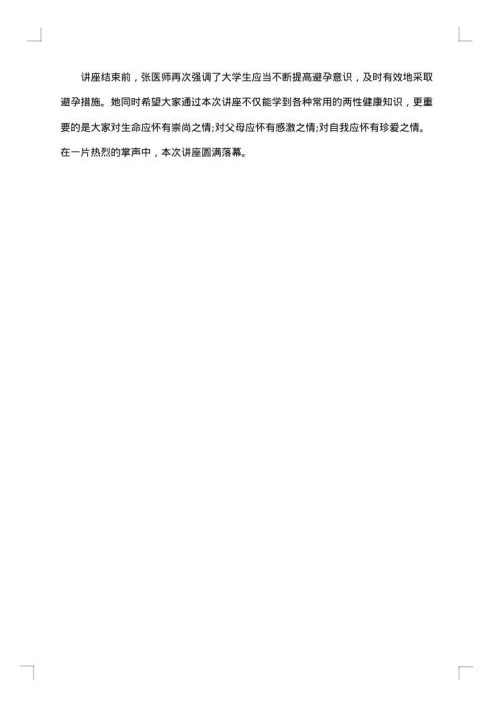 世界避孕日活动总结