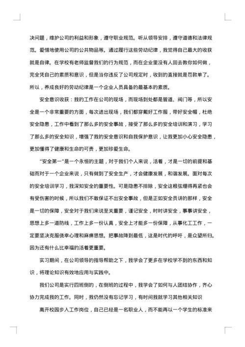 化工厂毕业实习报告
