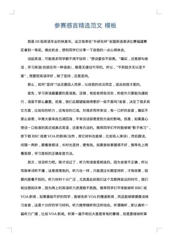 参赛感言精选范文