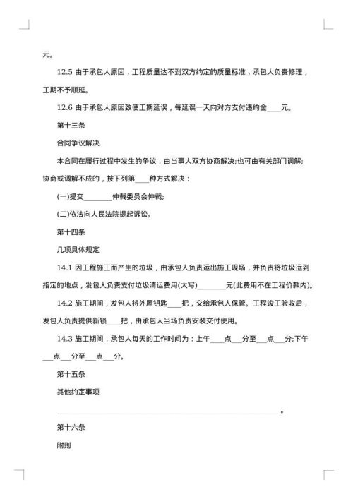 会所房屋装修合同