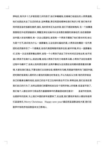 别样的圣诞节庆典简单直白的致辞典范