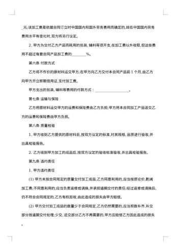 石材来料加工委托合同书