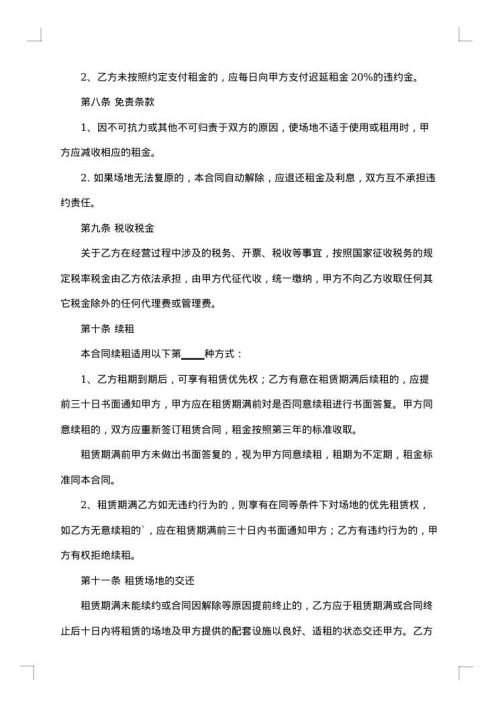 营业场地租赁合同