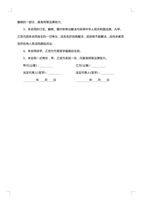 招商代理合同书