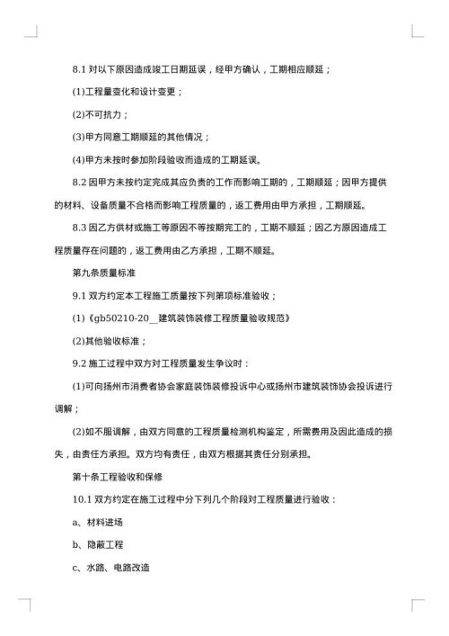 室内装修热门合同