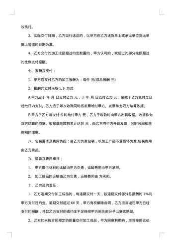 印刷品加工承揽合同