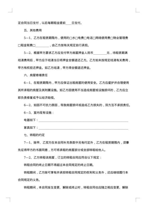 综合办公楼半层转租协议书