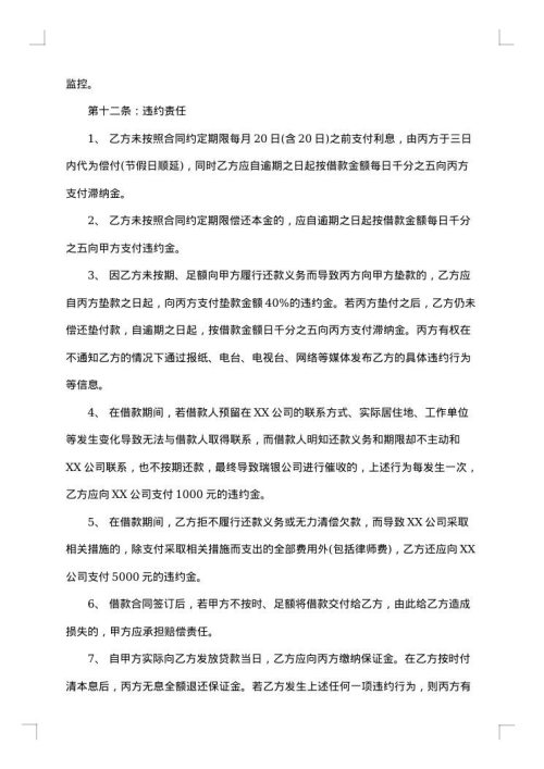 投资公司借款合同范文