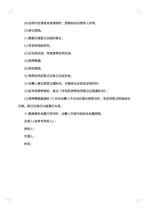 专利权质押合同文本