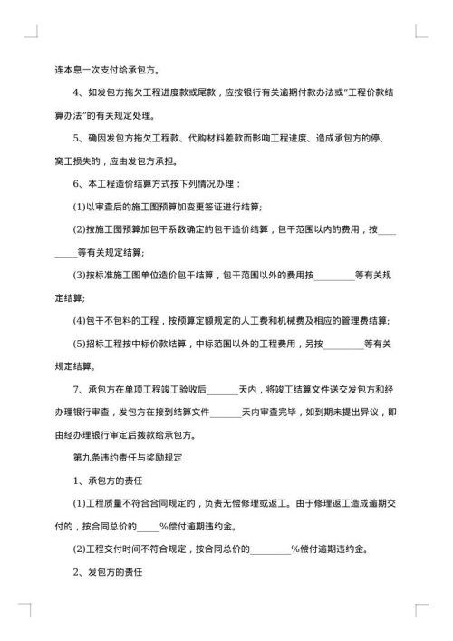 国际建筑安装工程承包合同（示范文本）