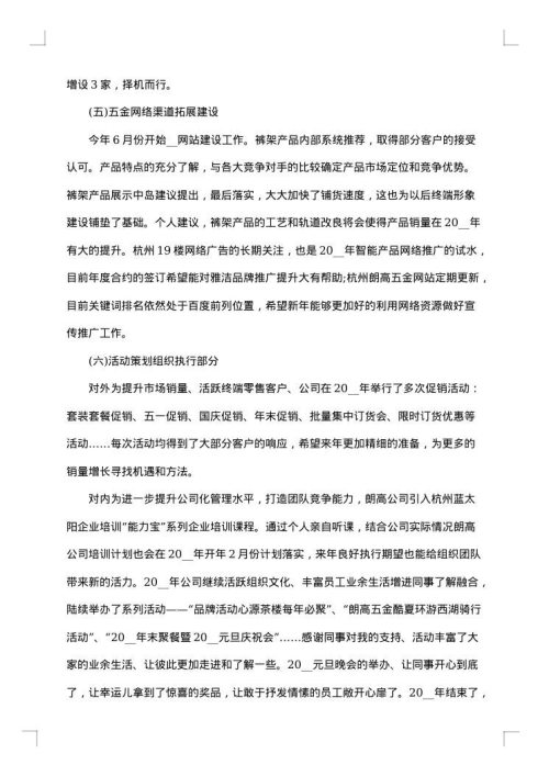 年终工作总结格式范文