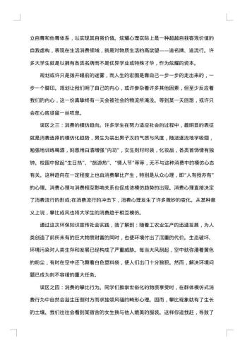 社会调研报告范文