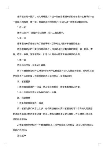 幼儿园中班种植活动方案