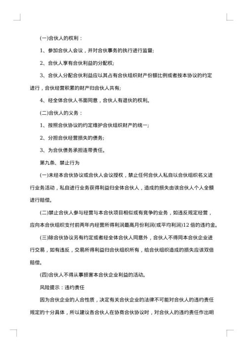 合伙协议书