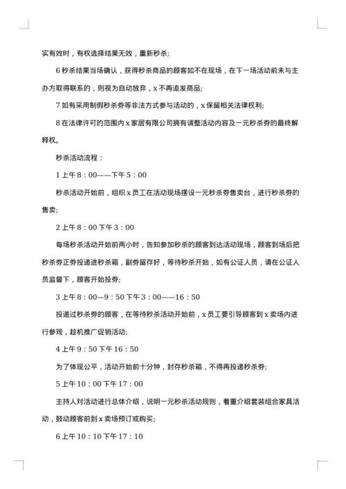 国庆节促销活动方案