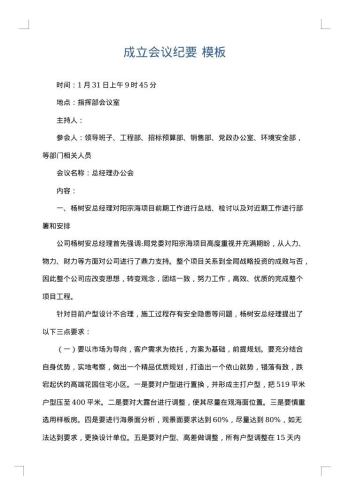 成立会议纪要