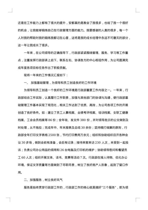 2025年-2025年行政部门年度工作总结范文（精选29篇）