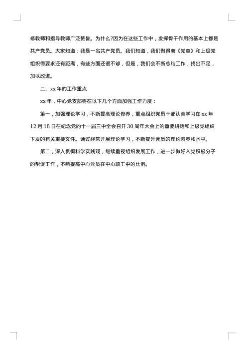 村党支部年终工作总结