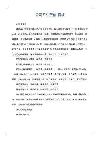 公司开业贺信