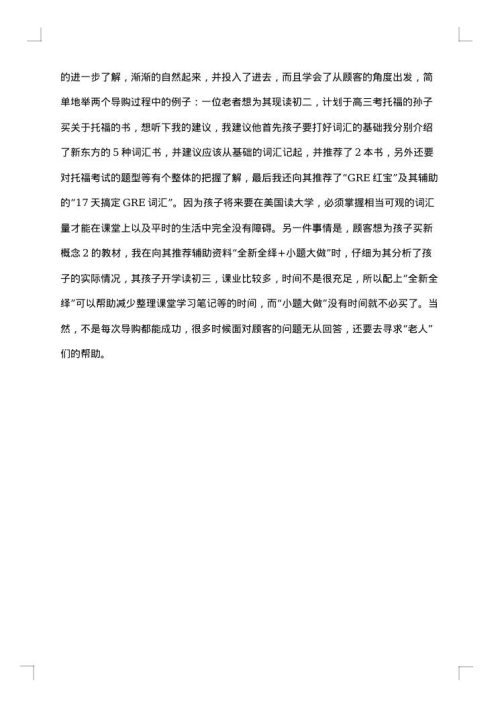 大学生假期书店社会实践报告