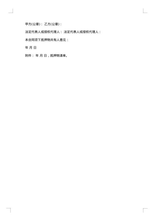 反担保合同