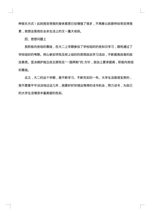 2025年大学生个人总结