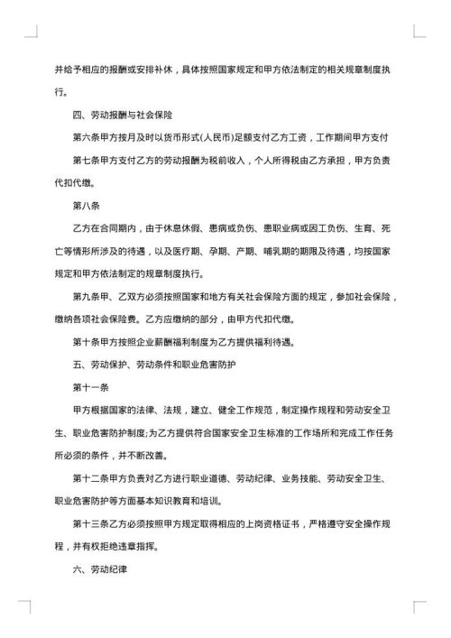 关于公司员工劳动合同