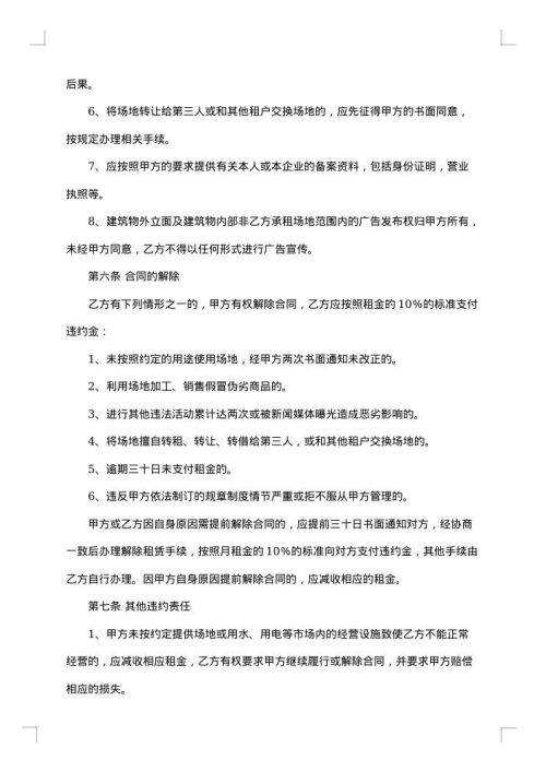营业场地租赁合同