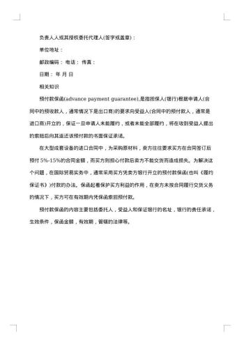 预付款保函格式