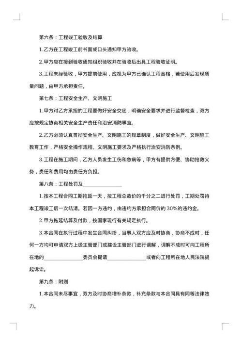 单位办公室装修合同范本