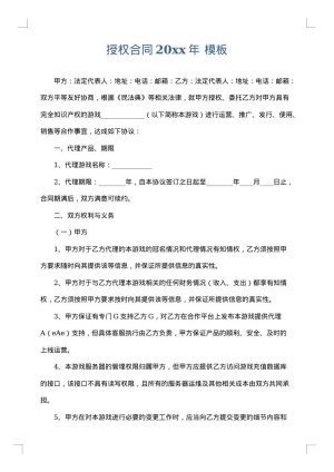授权合同2025年