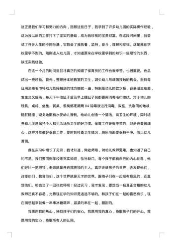 幼儿园实习生学期总结