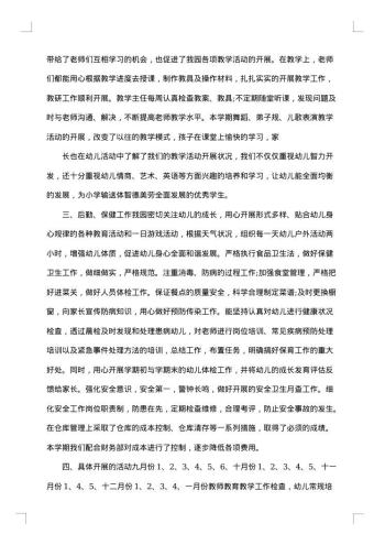 20xx年幼儿园德育个人工作总结
