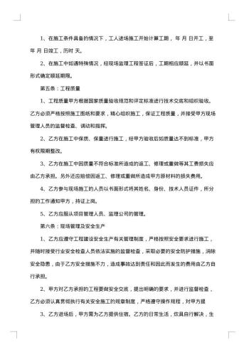 劳务施工合同
