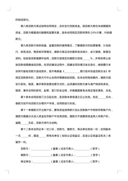 企业技术改造贷款合同