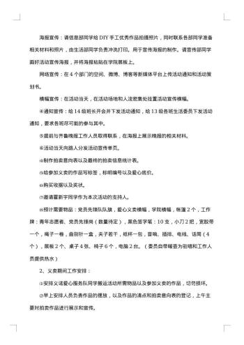 开展团日创意的活动策划书