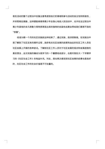 学生社会调查报告