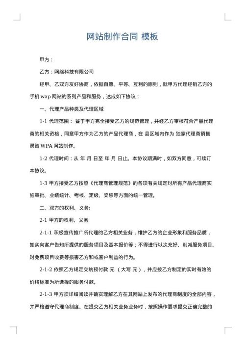 网站制作合同