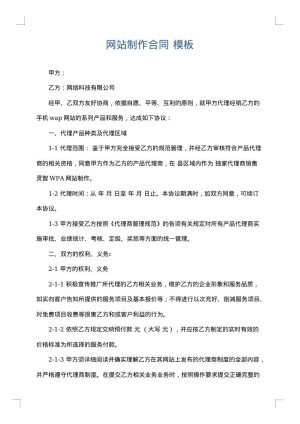 网站制作合同