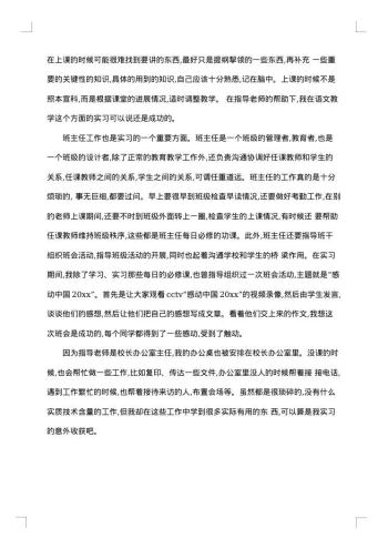 20xx年语文教师实习总结范文
