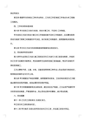 简单个人劳动用工合同