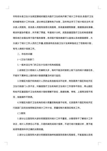 值班检查情况通报
