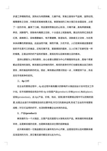 创业计划书范文大学生