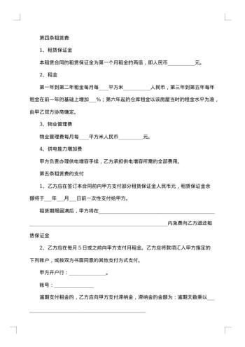 仓库租赁合同集锦