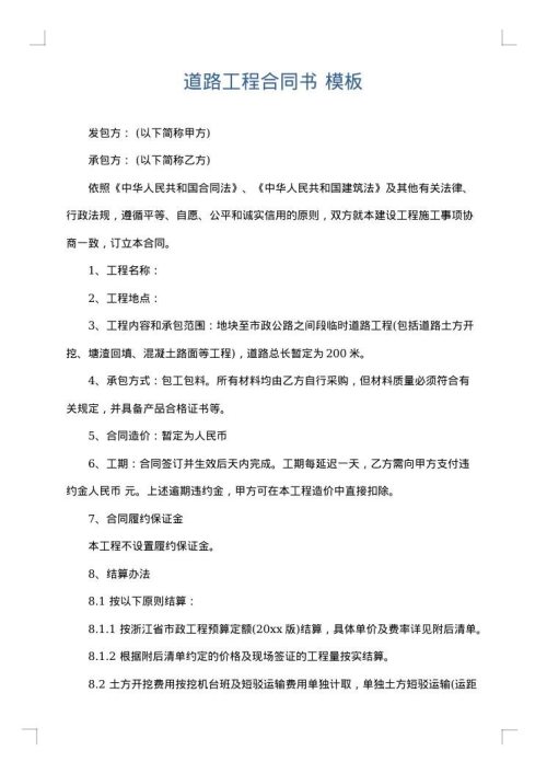 道路工程合同书